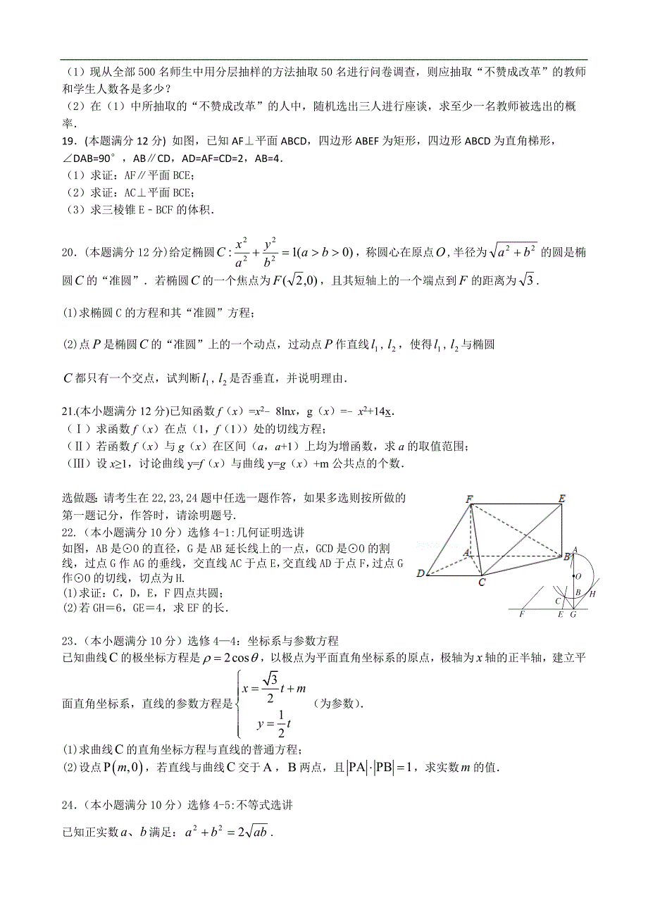 2016年湖南省高三上学期第四次月考数学（文）试题_第3页