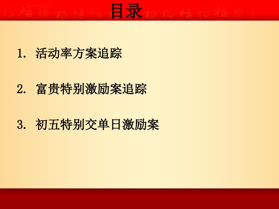 吉华区2010年初五特别交单日宣导片_第2页