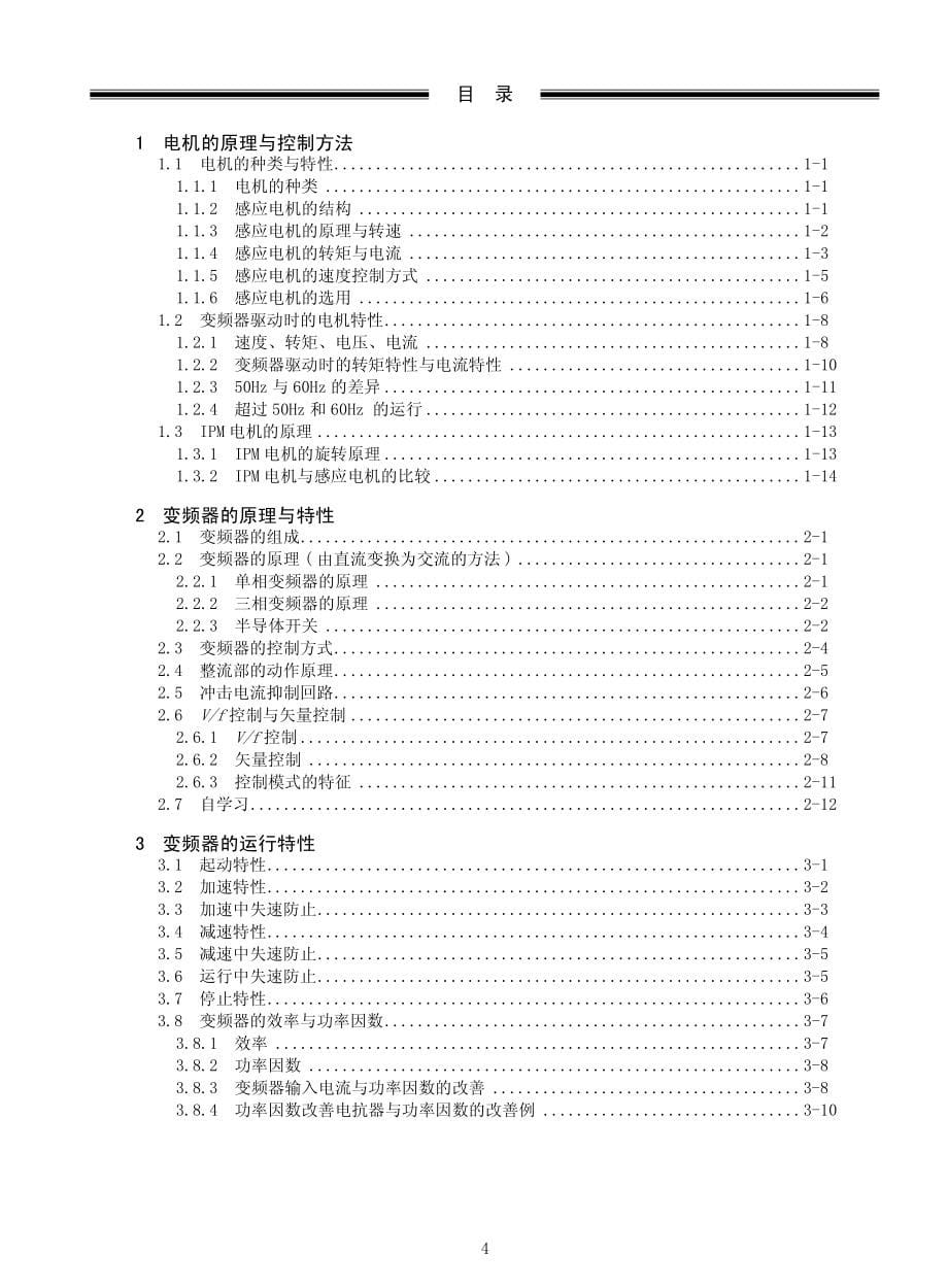 安川变频器内部培训资料_第5页