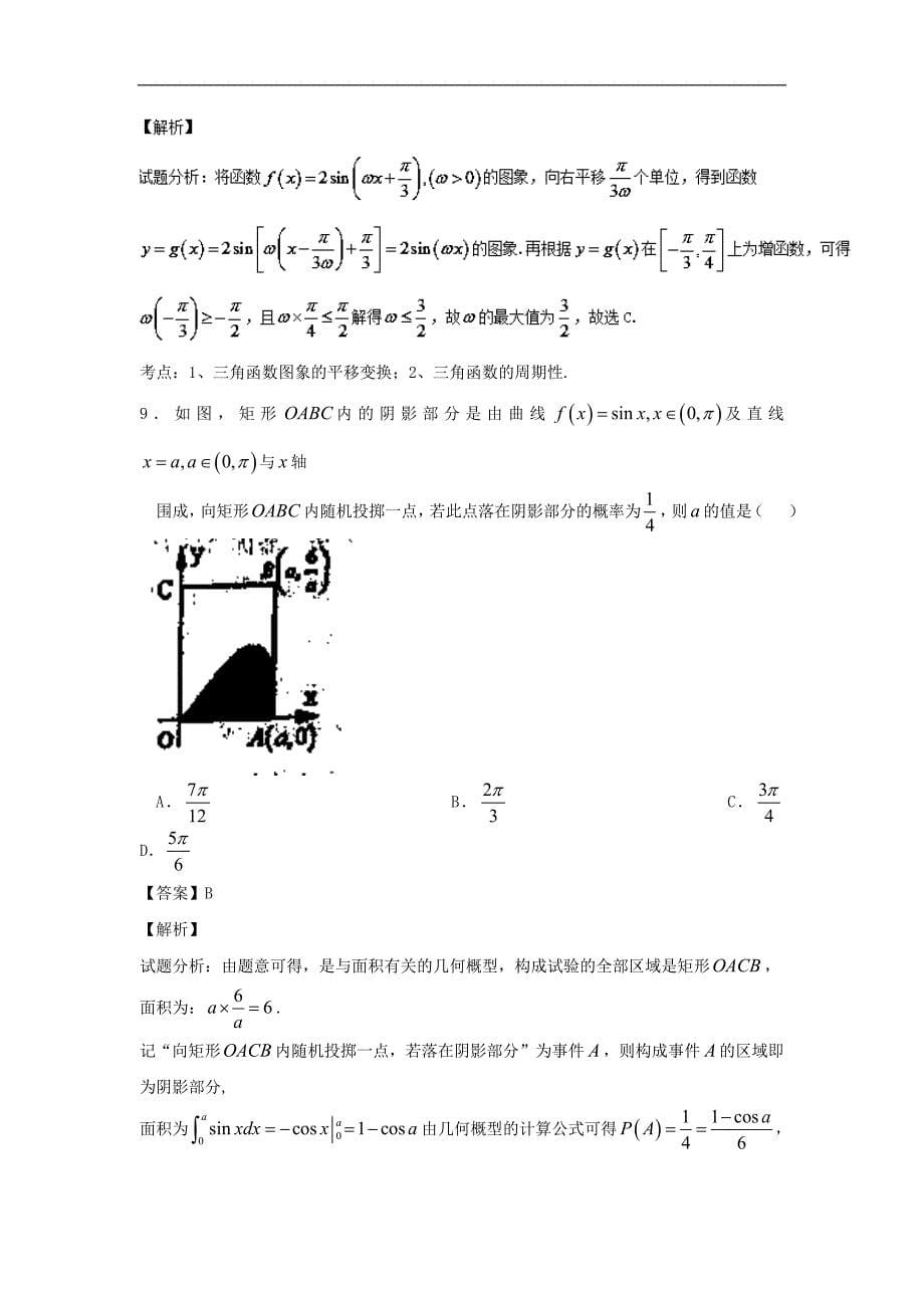 2016年安徽省高三第九次月考理数试题解析版_第5页