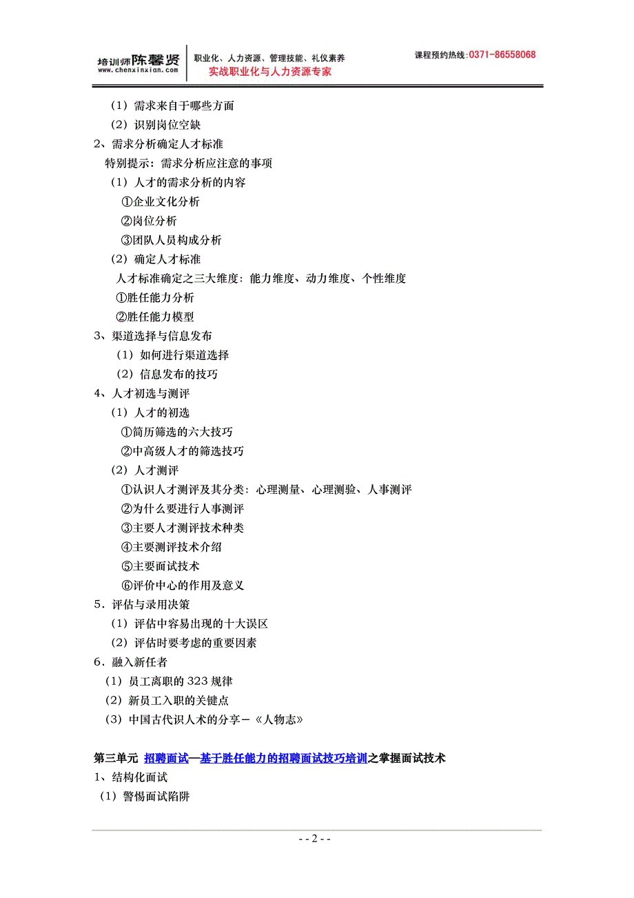招聘面试—基于胜任能力的招聘与面试技巧_第2页