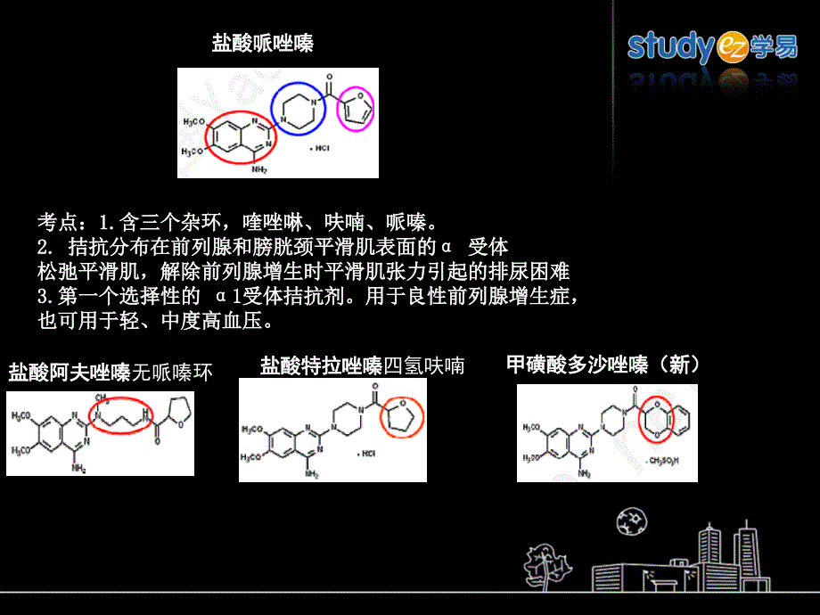 性功能障碍改善药_第1页