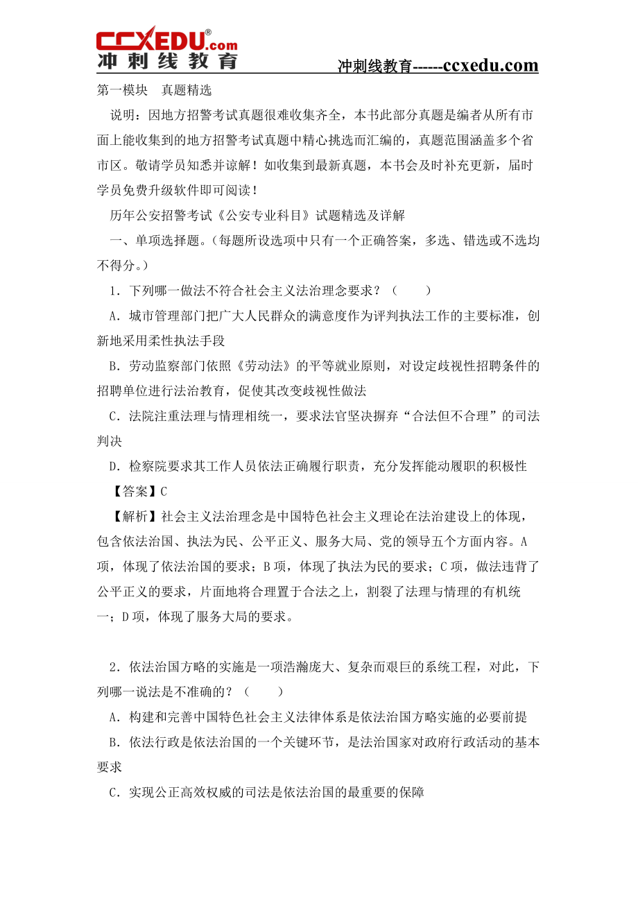 2018年甘肃省公安招警考试《公安专业科目》复习题库_第1页