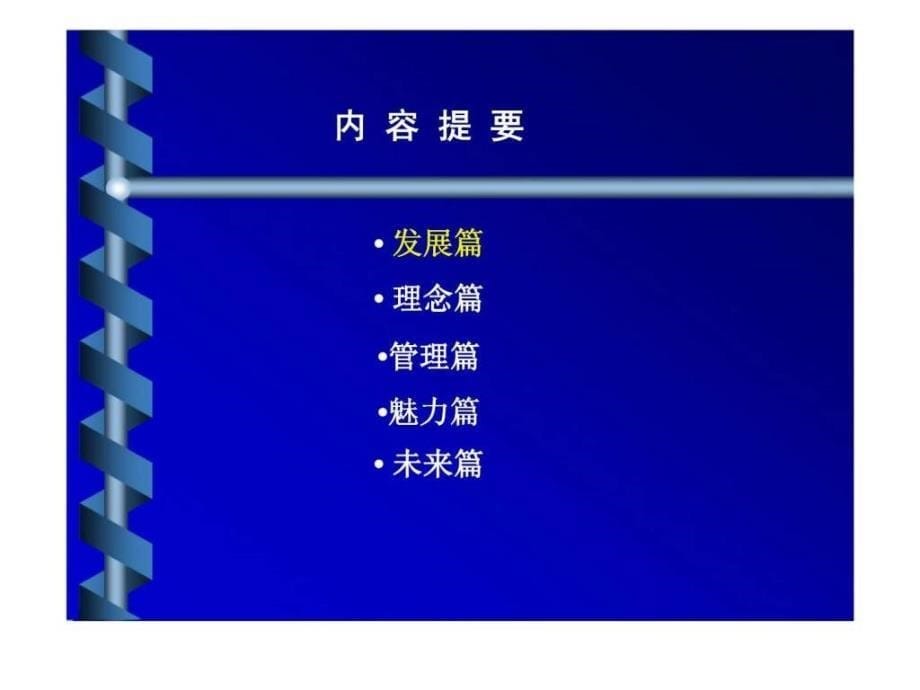 中国平安保险公司企业文化_第5页