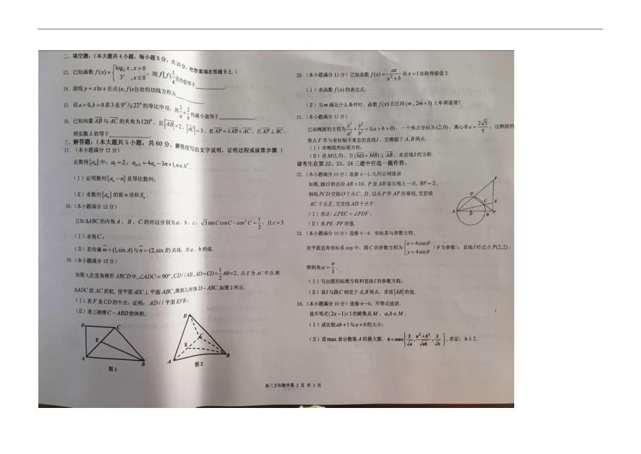 2016年宁夏六盘山高级中学高三上学期期末数学（文）试题（图片版）_第2页