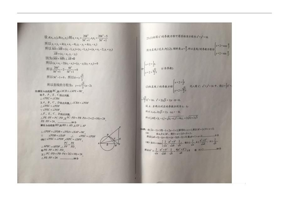 2016年宁夏六盘山高级中学高三上学期期末数学（文）试题（图片版）_第4页