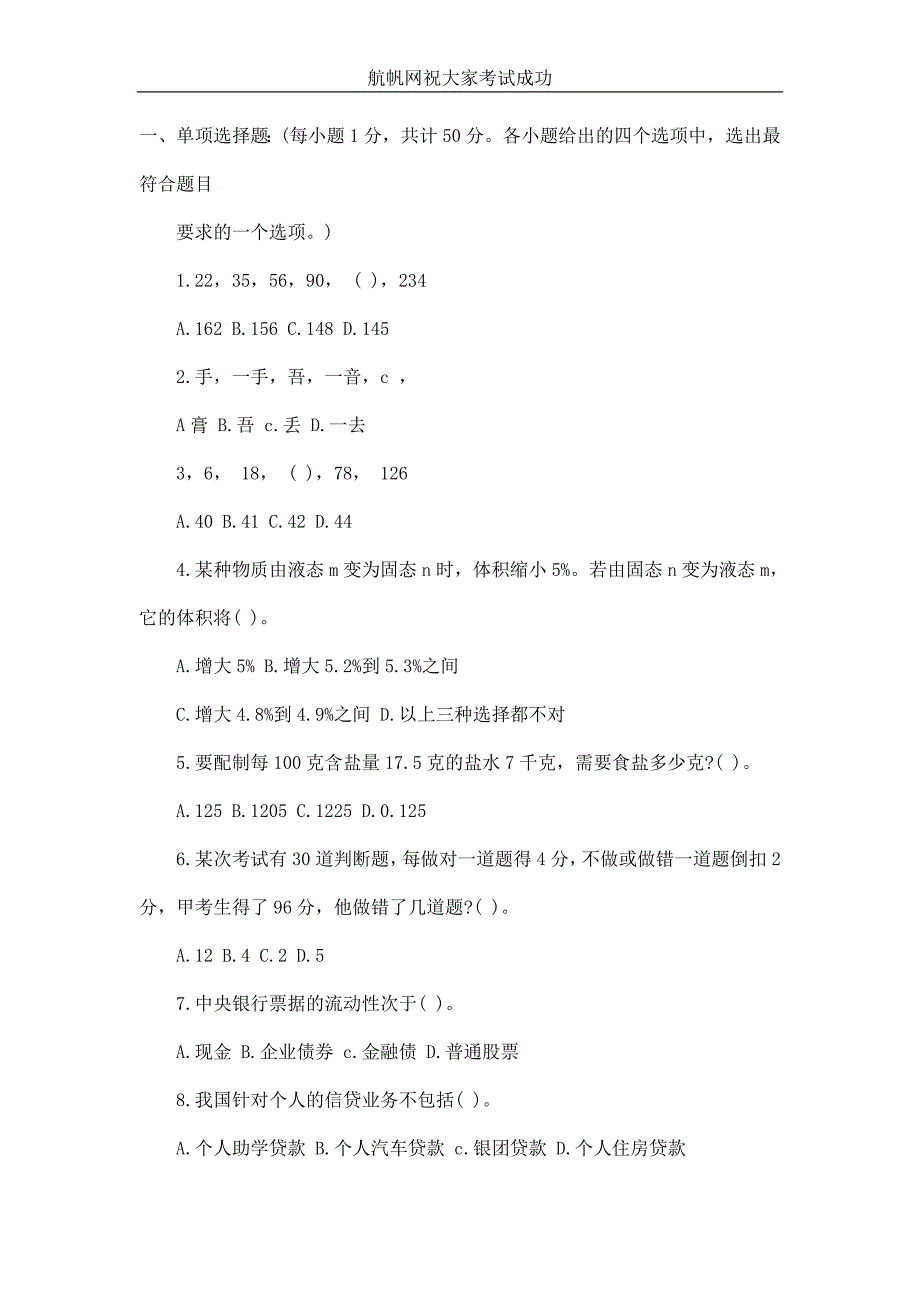 2014年云南省农村信用社招聘考试模拟真题_第1页