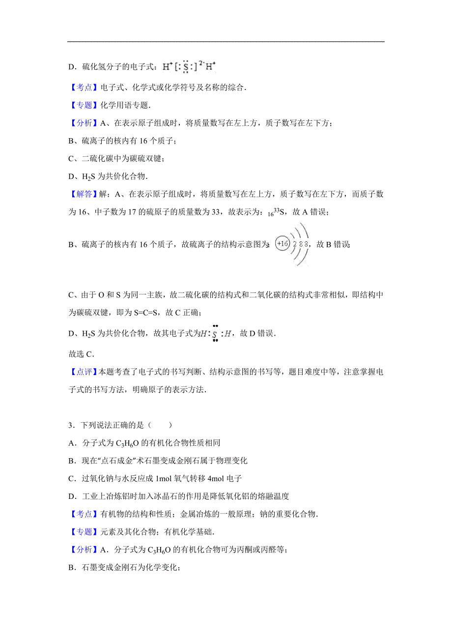 2016年江苏省苏州市高考一模化学试卷（解析版）_第2页