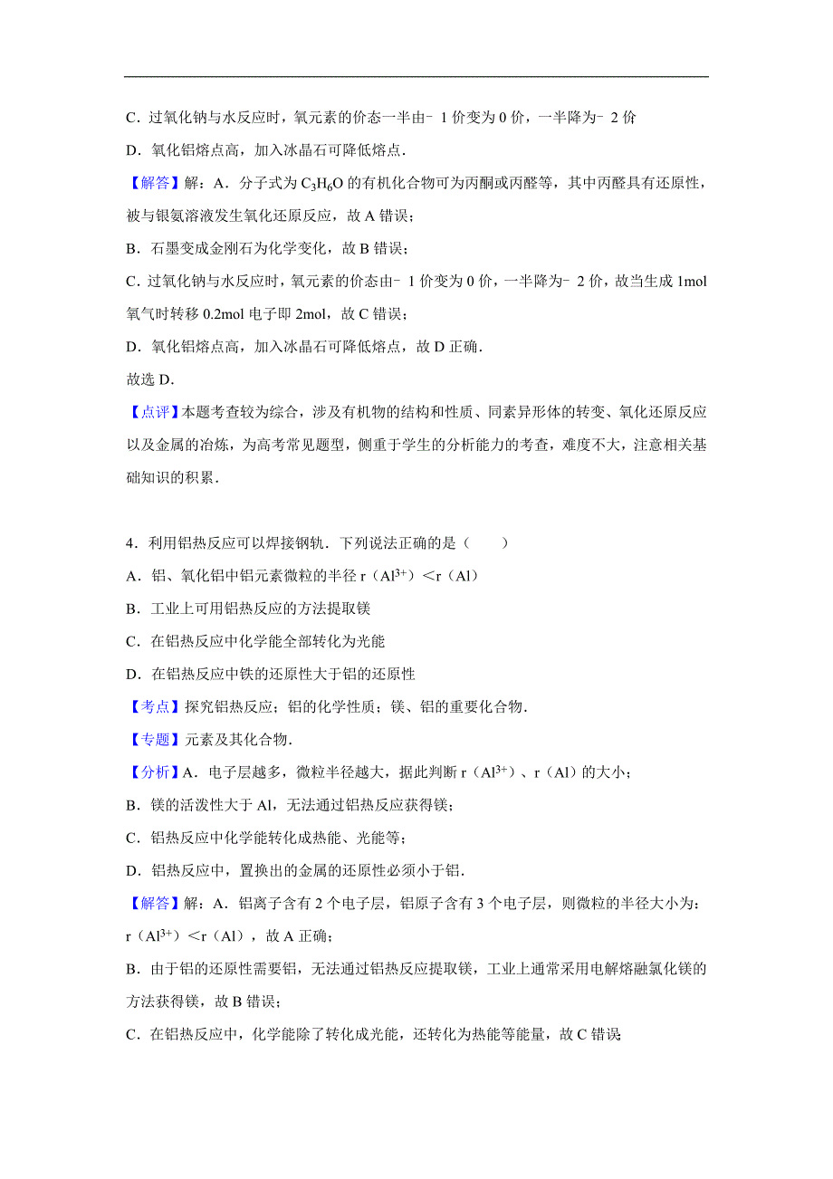 2016年江苏省苏州市高考一模化学试卷（解析版）_第3页