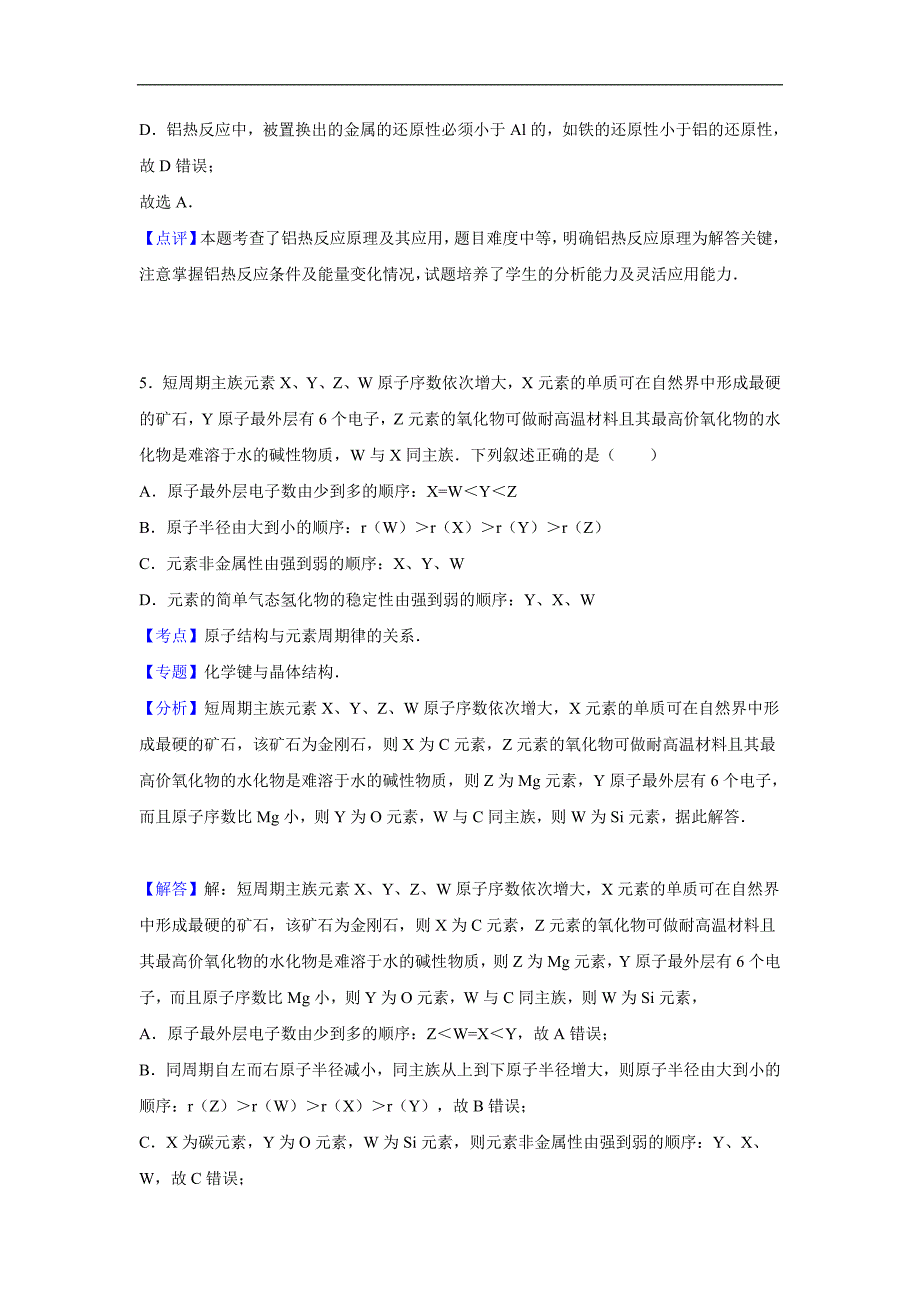 2016年江苏省苏州市高考一模化学试卷（解析版）_第4页