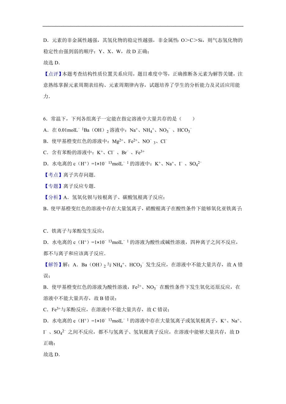 2016年江苏省苏州市高考一模化学试卷（解析版）_第5页