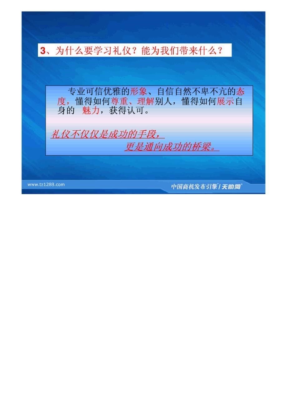 商务礼仪-天助网员工入职培训_第5页