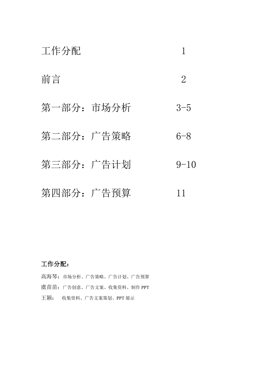 广告策划（光明纯牛奶）_第2页