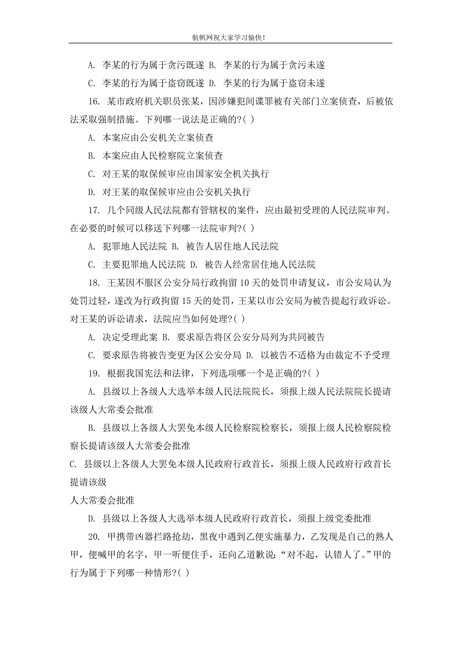 2014年红河州事业单位招聘考试选择题精选十二_第3页