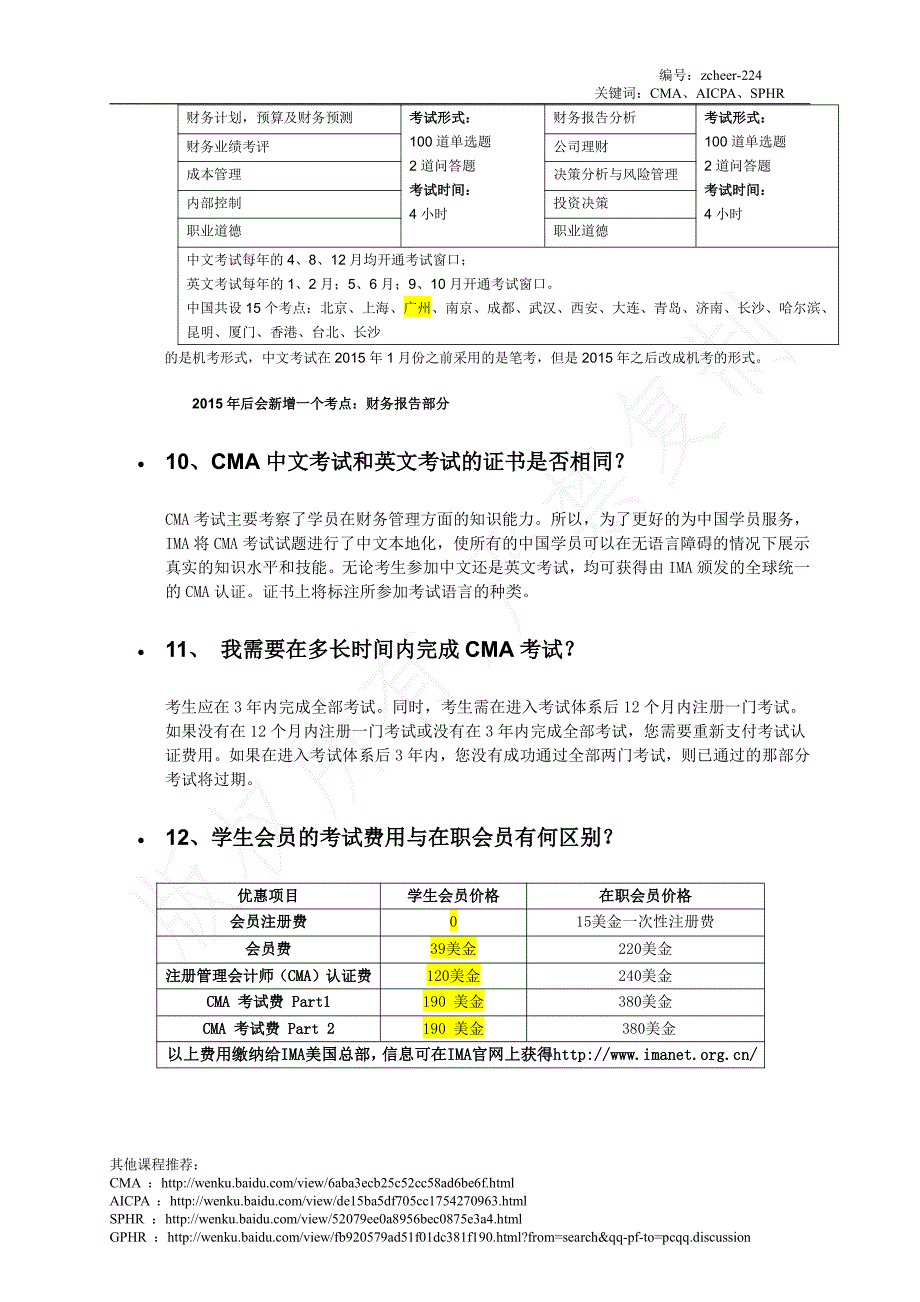 2016CMA备考全指导_第3页