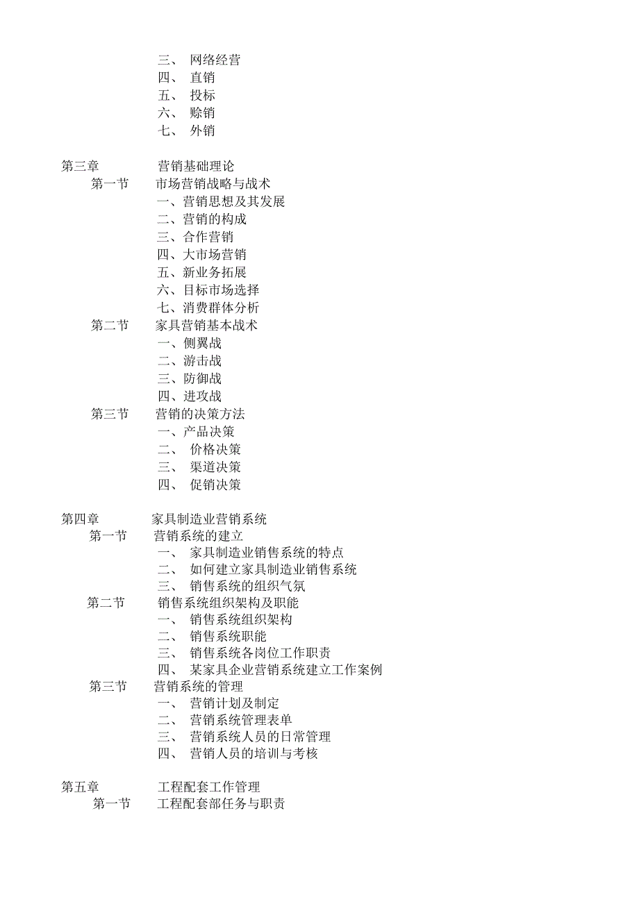 家具制造业市场营销实务大全_第2页