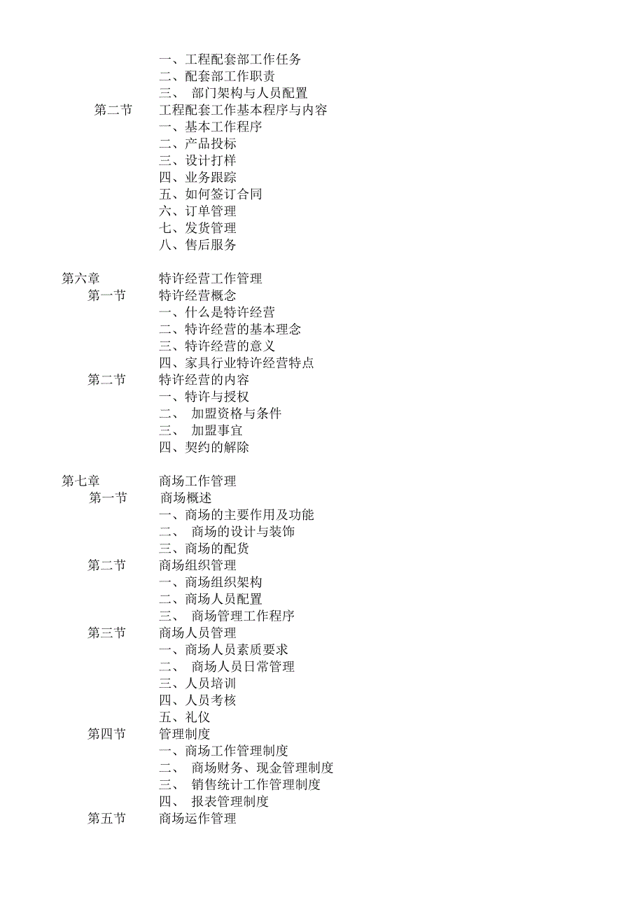 家具制造业市场营销实务大全_第3页