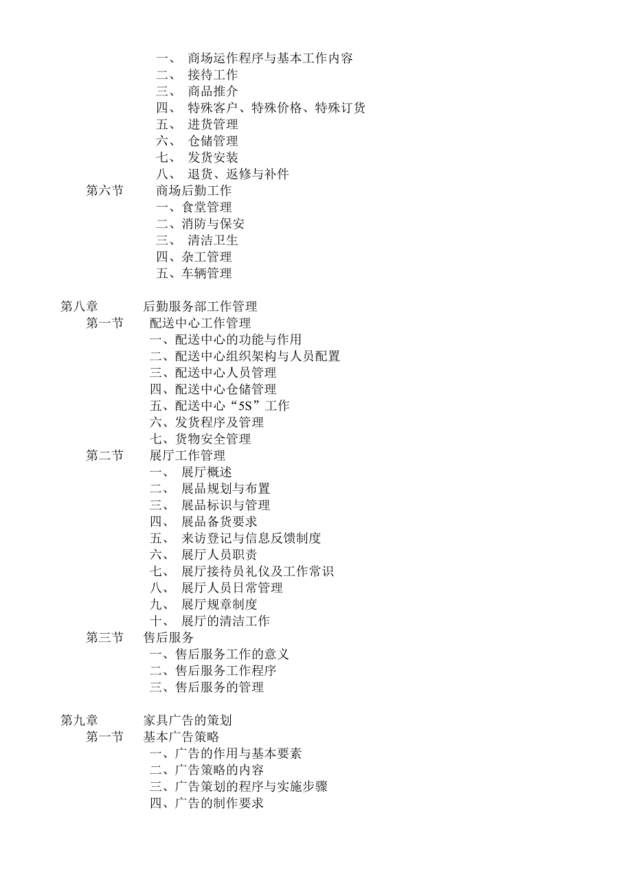 家具制造业市场营销实务大全_第4页