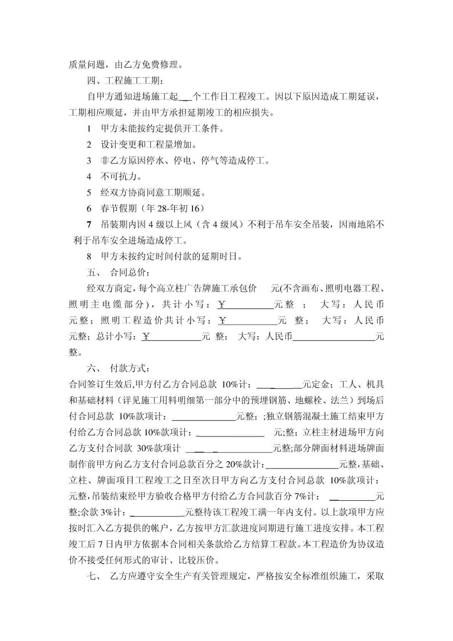 单立柱广告牌工程施工合同【整理】_第3页