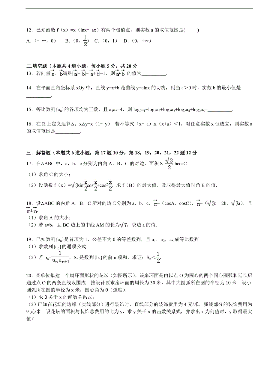 2016年湖南省衡阳四中高三上学期期中数学试卷（文科）（解析版）_第2页