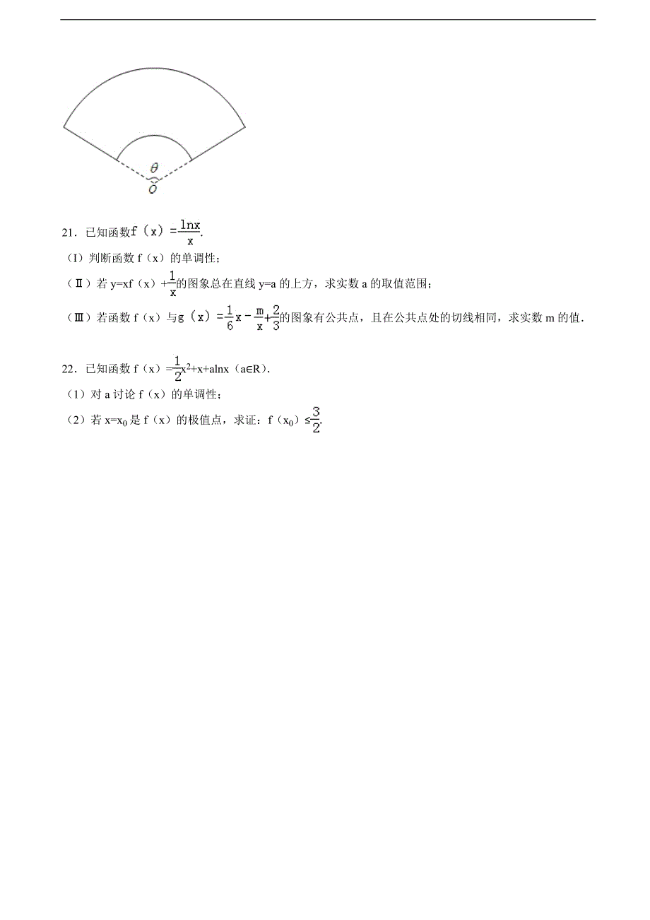 2016年湖南省衡阳四中高三上学期期中数学试卷（文科）（解析版）_第3页