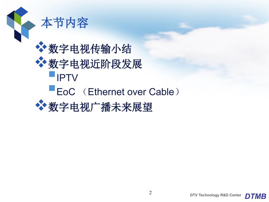 数字电视广播技术应用和发展_第2页