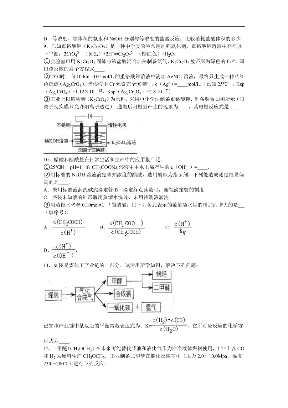 2016年陕西省高考化学仿真试卷（解析版）_第3页