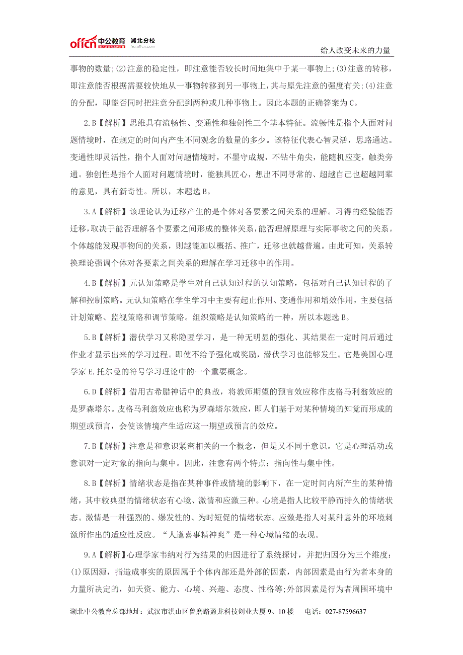 2014中学教师招聘考试备考试题五(单选题)_第3页