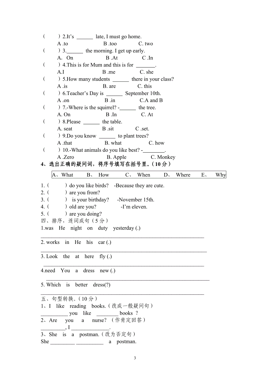 六年级下期英语第一学月试题(含答案)_第3页