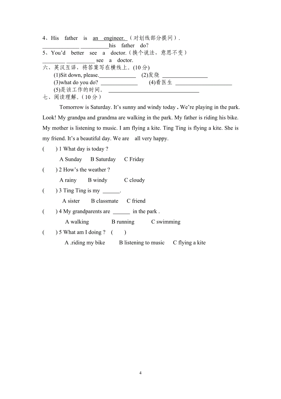 六年级下期英语第一学月试题(含答案)_第4页