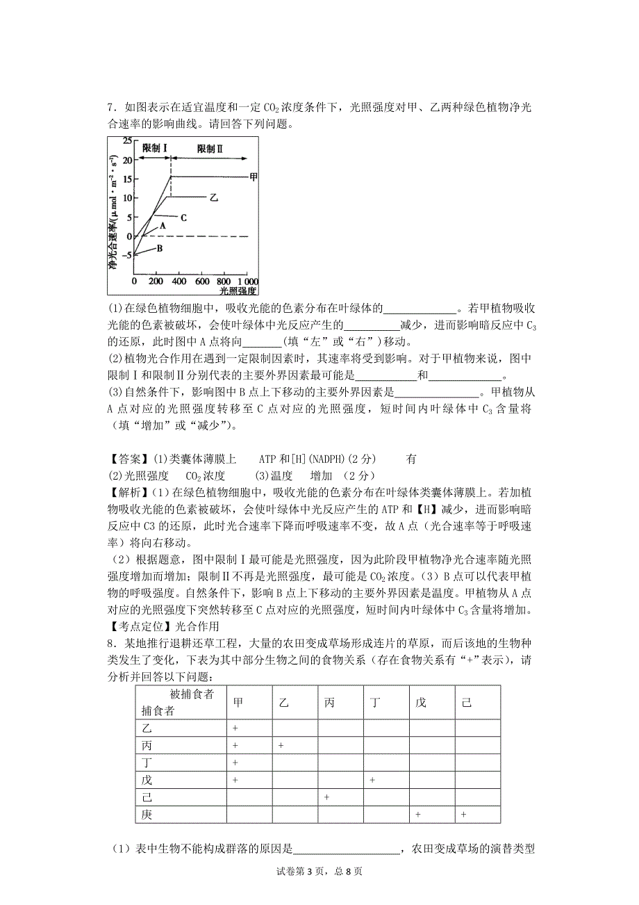 2016年学年吉林省吉林二中高三下最后一考理综生物卷（带解析）_第3页