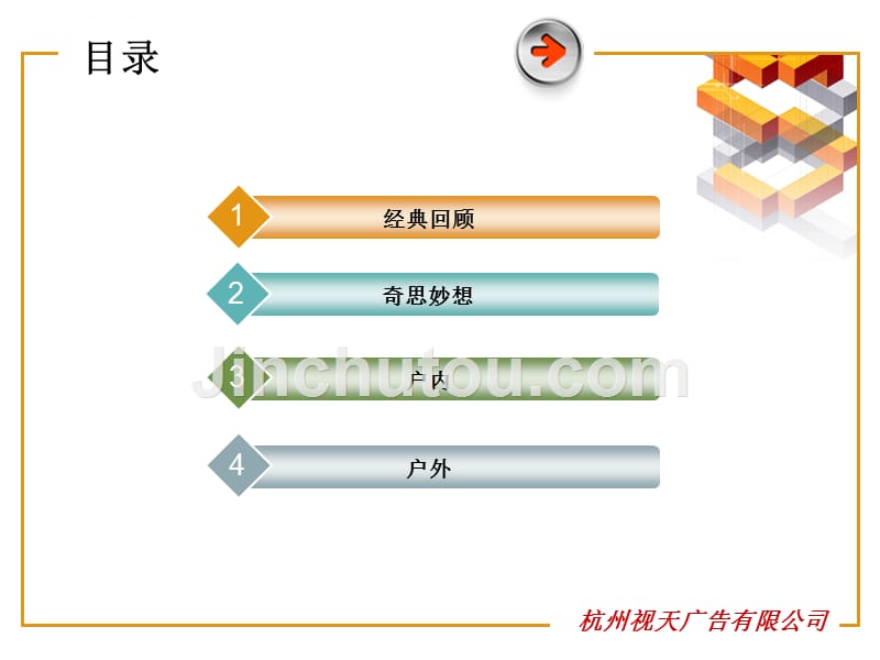 启动道具及仪式案例集_第2页