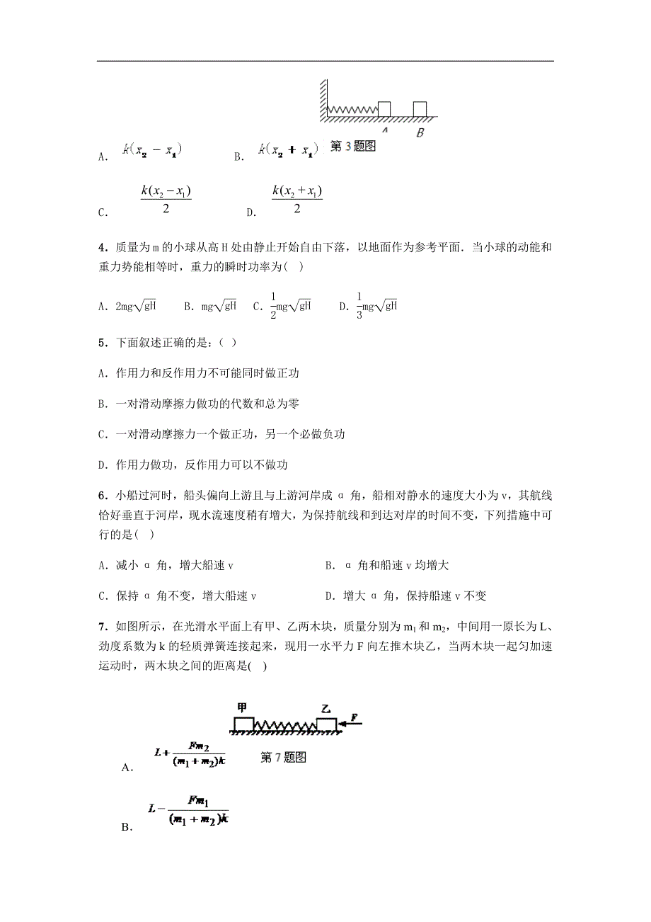 2016年陕西省咸阳市兴平市高三第二次质量检测物理_第2页