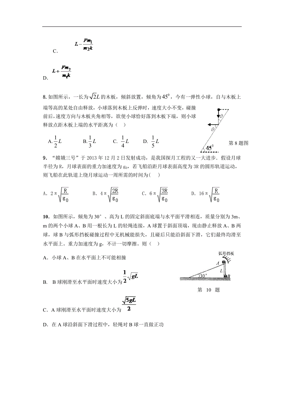 2016年陕西省咸阳市兴平市高三第二次质量检测物理_第3页