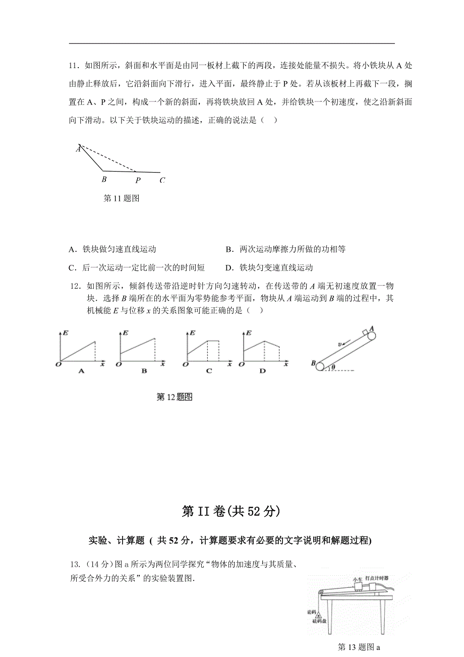 2016年陕西省咸阳市兴平市高三第二次质量检测物理_第4页