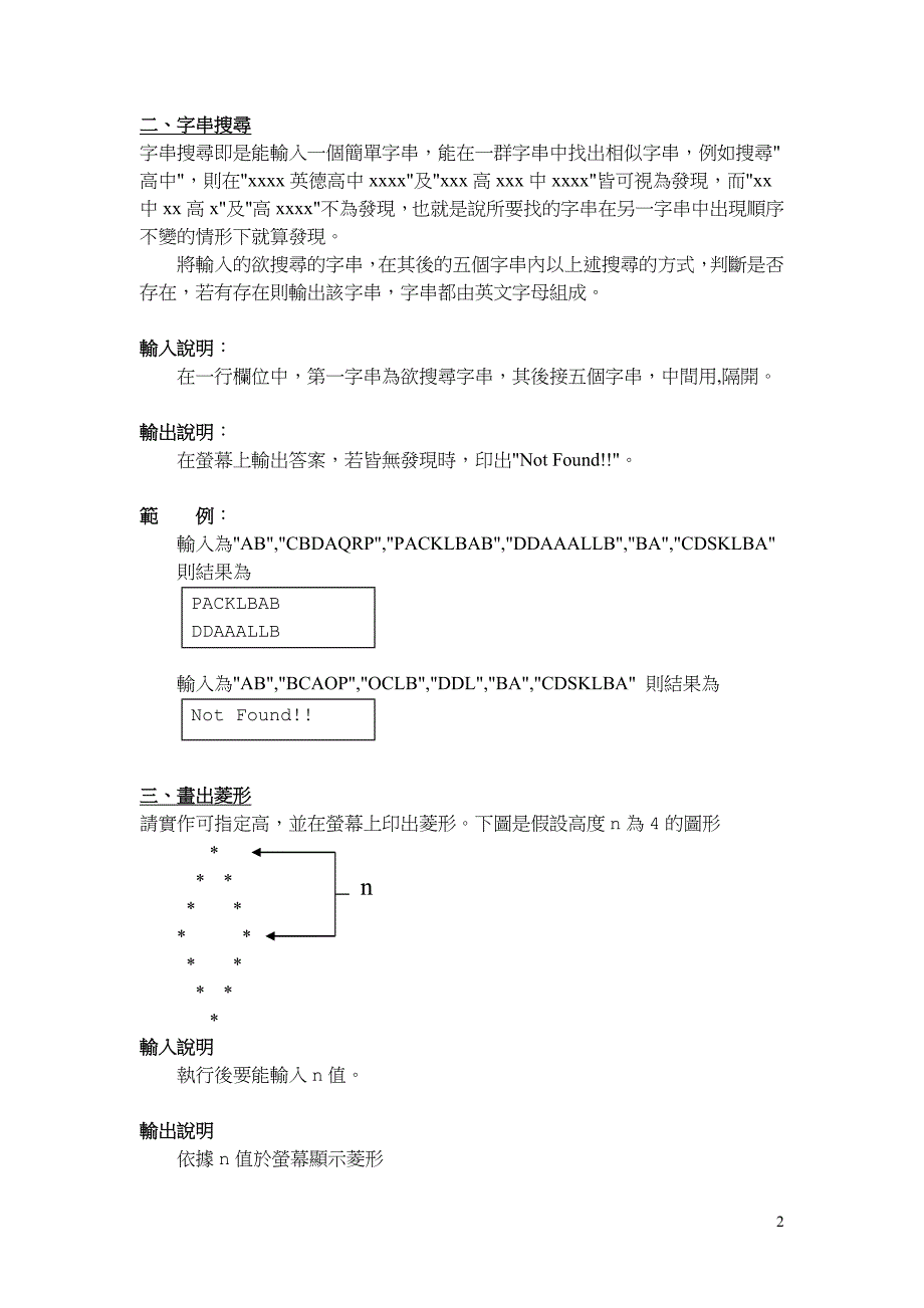 九十一学年度资讯科东区复赛程式实作试题_第2页