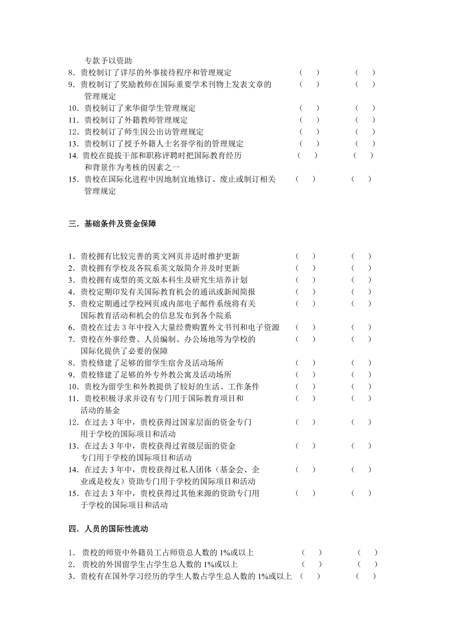 关于高等教育国际化的调查问卷_第2页
