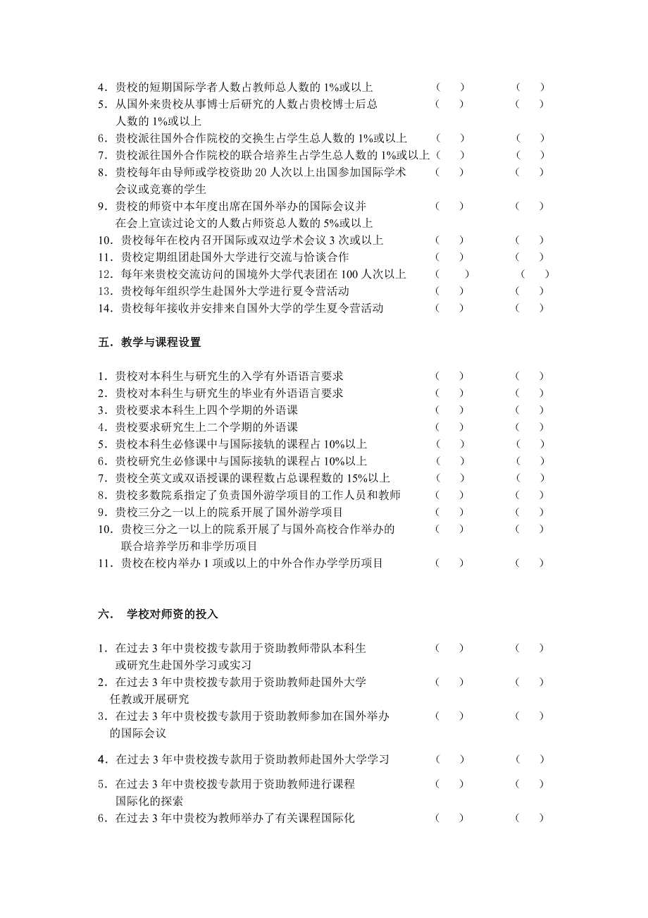 关于高等教育国际化的调查问卷_第3页