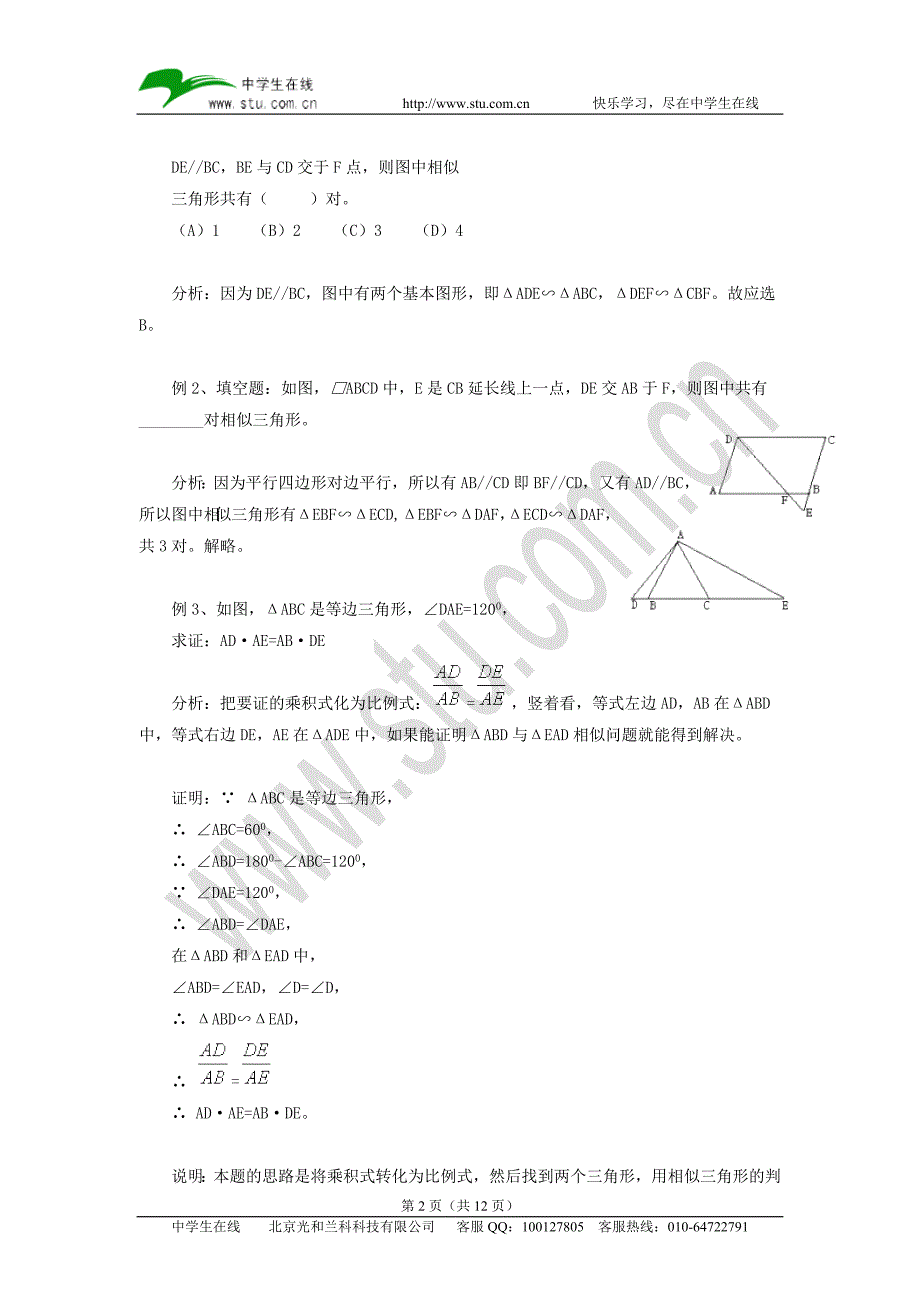 两个三角形相似的条件_第2页