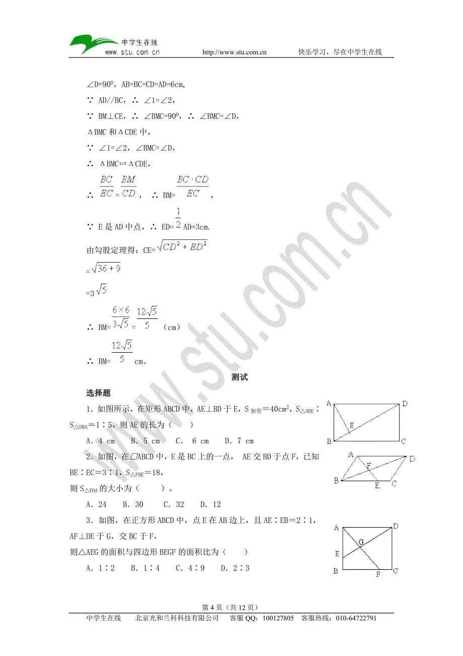 两个三角形相似的条件_第4页