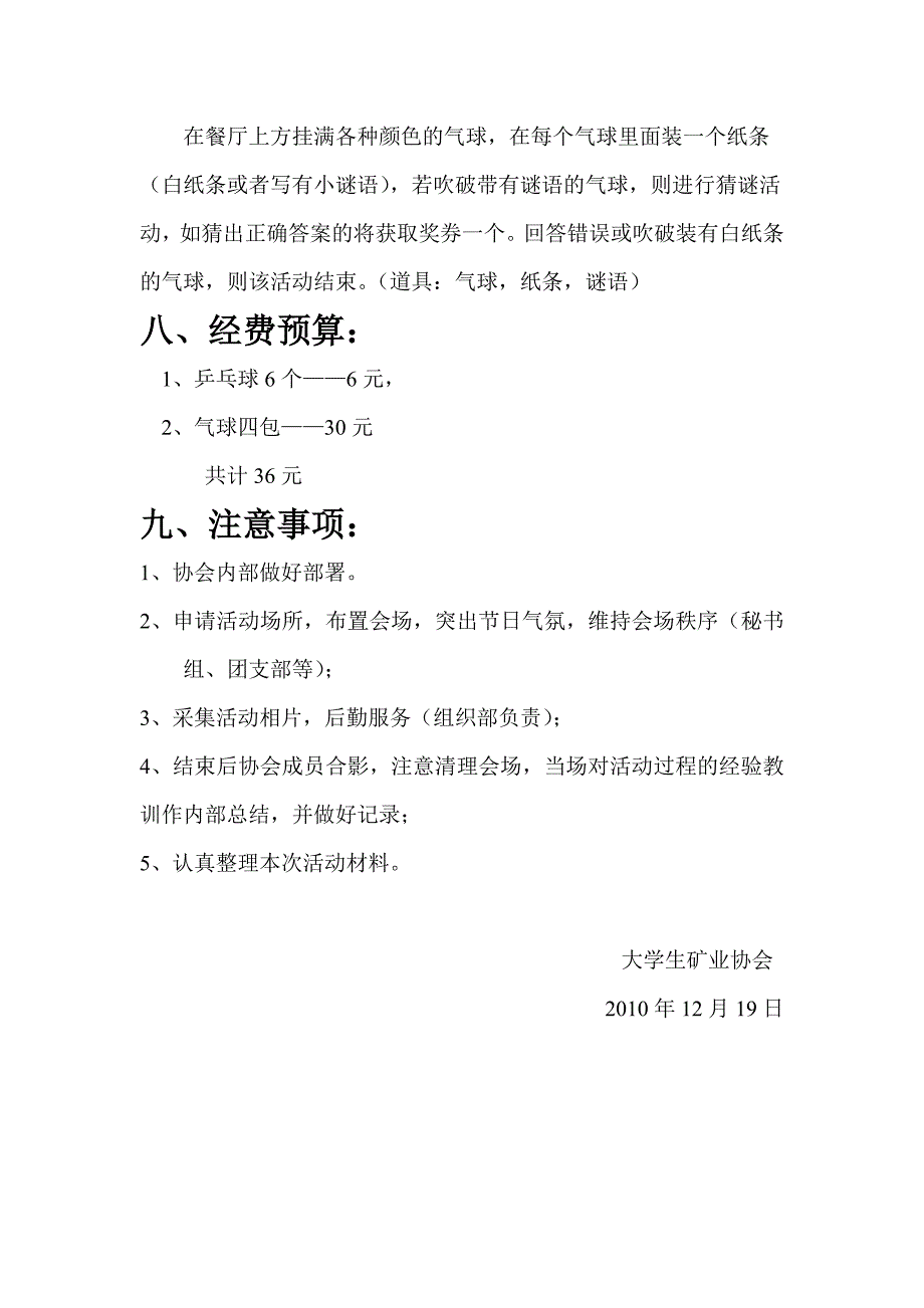 2012年元旦游园活动策划书_第4页