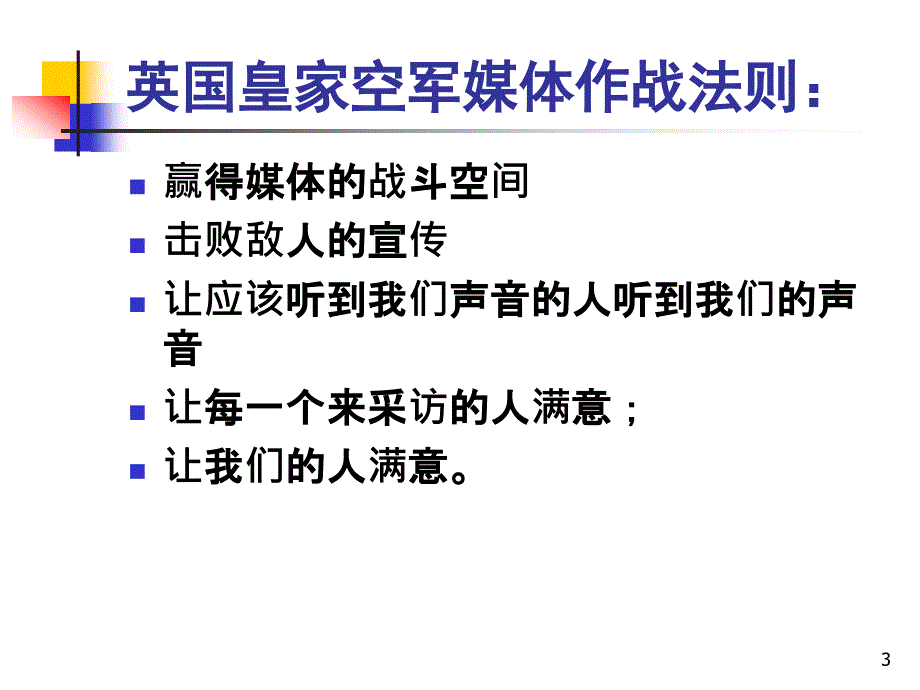 应对媒体的技巧_第3页