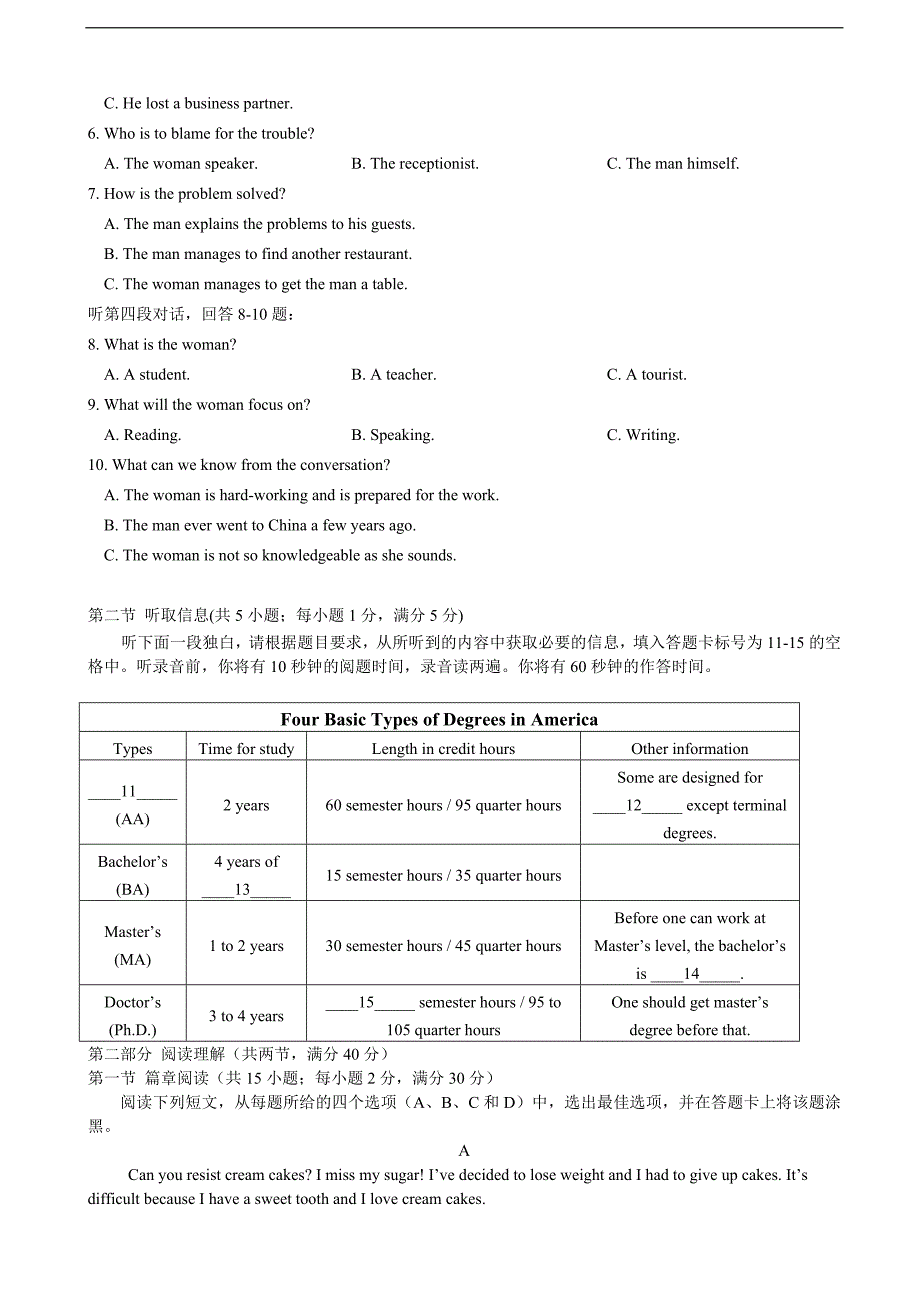 2017年高三上学期9月月考英语试卷+听力_第2页