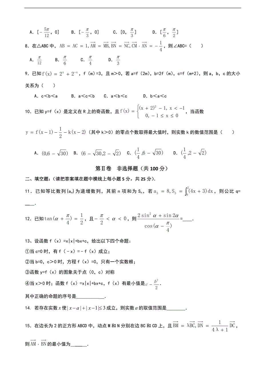 2017年山东省高三上学期第一次教学诊断考试数学（理）试题_第2页