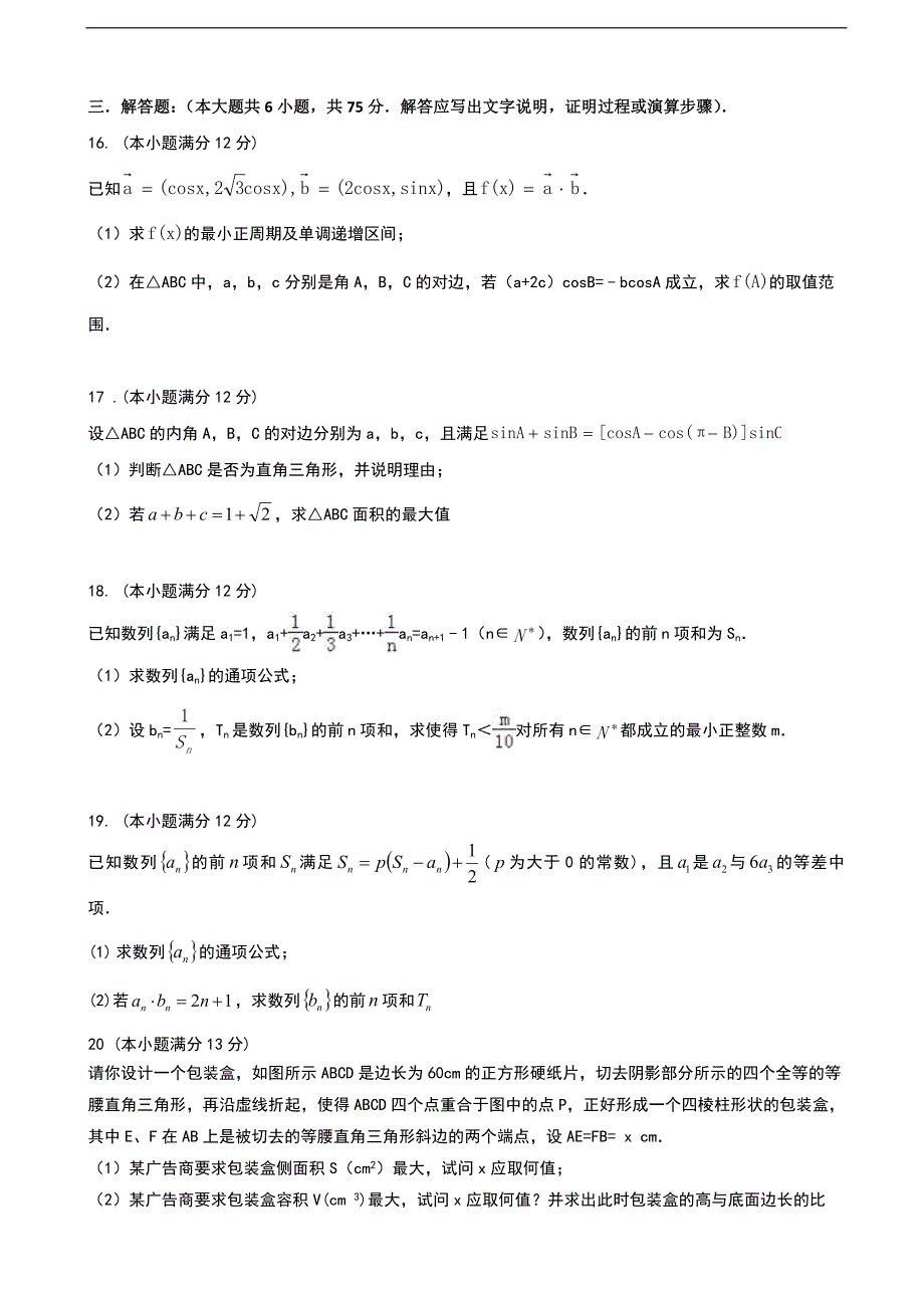 2017年山东省高三上学期第一次教学诊断考试数学（理）试题_第3页