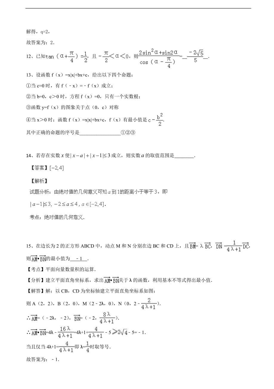 2017年山东省高三上学期第一次教学诊断考试数学（理）试题_第5页