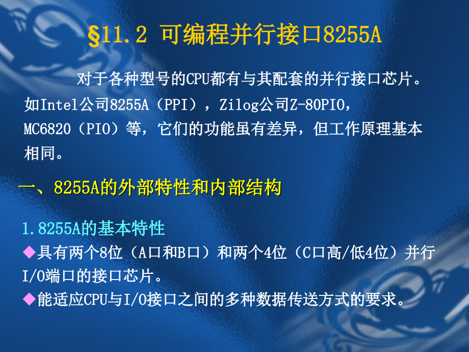 微机原理第十一章并行接口芯片_第4页