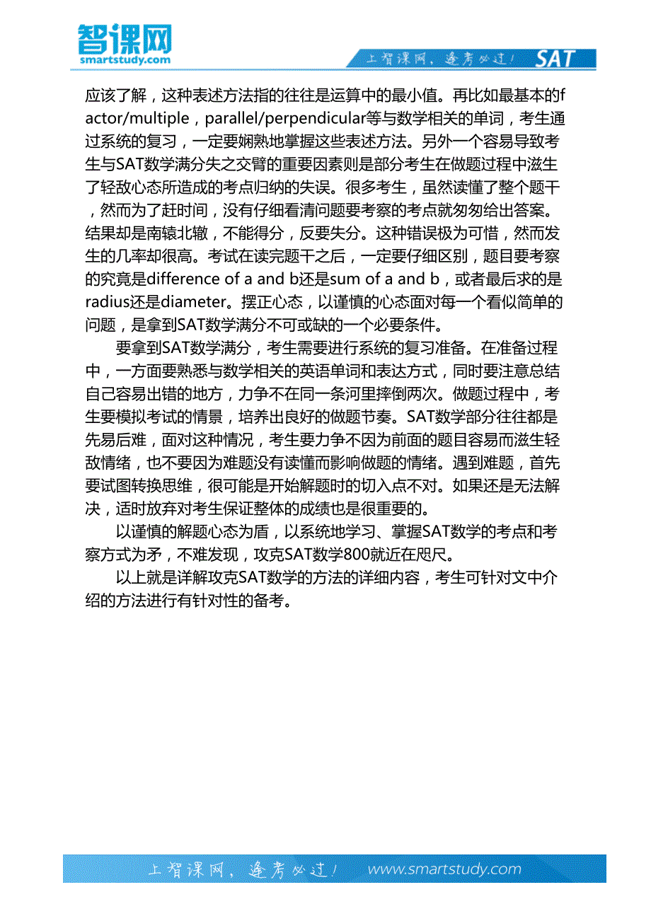 聊聊SAT数学备考的那些事-智课教育出国考试_第3页