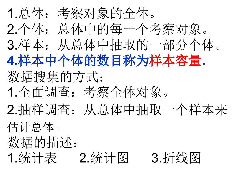 中考总复习课件《数据的收集与整理》_第3页