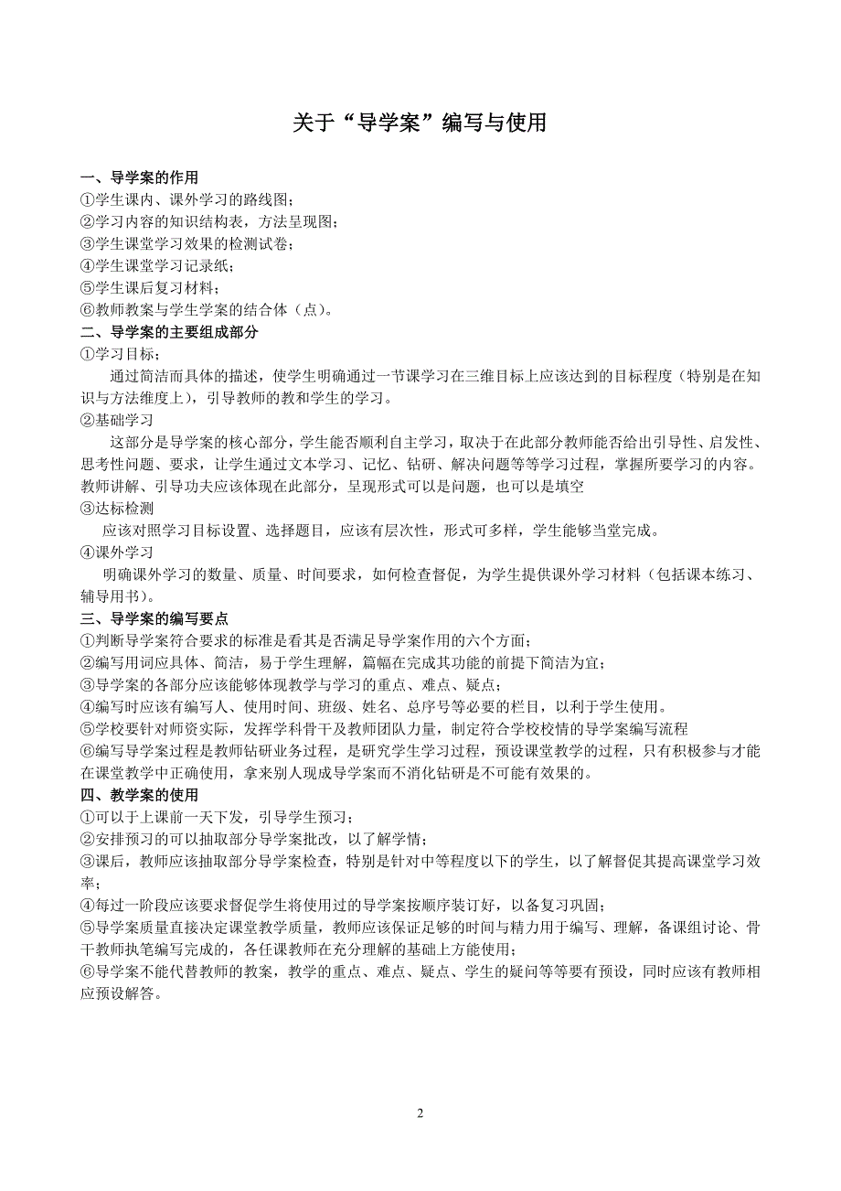 导学案课堂教学的问题与对策_第2页